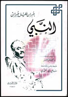 gibran, prophet.jpg